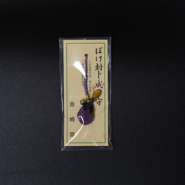福井県敦賀市｜恋の宮金崎宮/ぼけ封じお守り