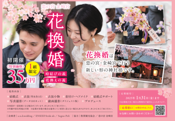 金崎宮春のウェディング